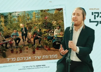 יענקי היל - 'מחרוזת פריד'