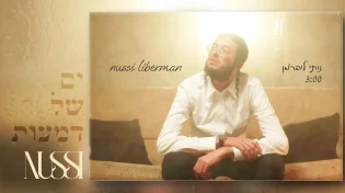 נותי ליברמן - 'ים של דמעות'