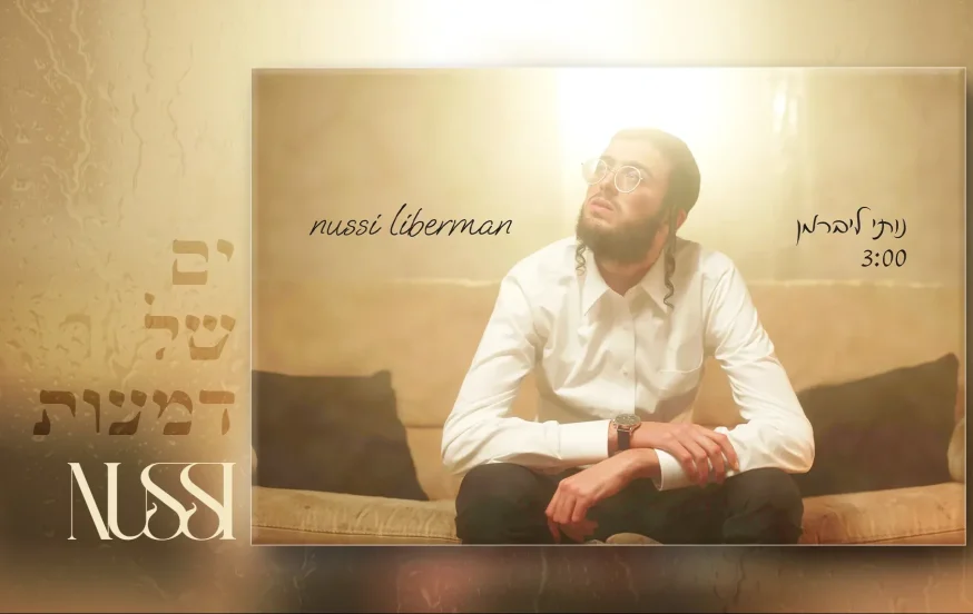 נותי ליברמן - 'ים של דמעות' נותי ליברמן - 'ים של דמעות'