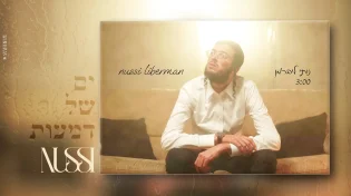נותי ליברמן - 'ים של דמעות'