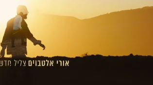 אורי אלטבוים - 'צליל חדש'