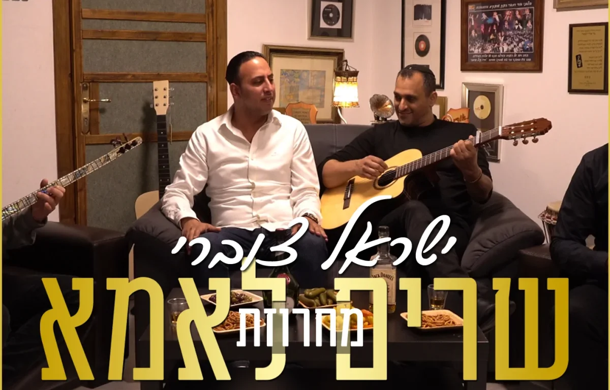 ישראל צוברי - 'מחרוזת שרים לאמא'