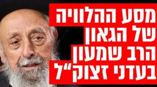 שידור חי: הלווית הגאון הרב שמעון בעדני זצוק"ל