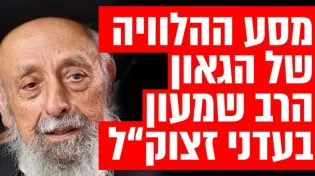 שידור חי: הלווית הגאון הרב שמעון בעדני זצוק"ל