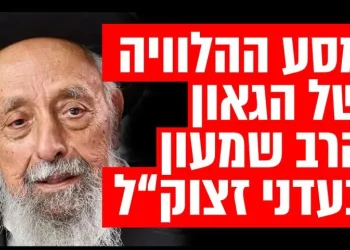 שידור חי: הלווית הגאון הרב שמעון בעדני זצוק"ל