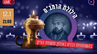 הילולת הרמב"ם | ערוץ 2000 בשידור חי מציונו של הצדיק