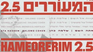 שלמה כהן - "אתה השם"