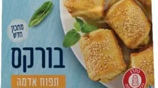 מכשול חמור: בורקס חלבי נמכר כפרווה ברשת שופרסל