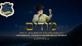 אהרל'ה סאמט - מודים