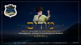 אהרל'ה סאמט - מודים