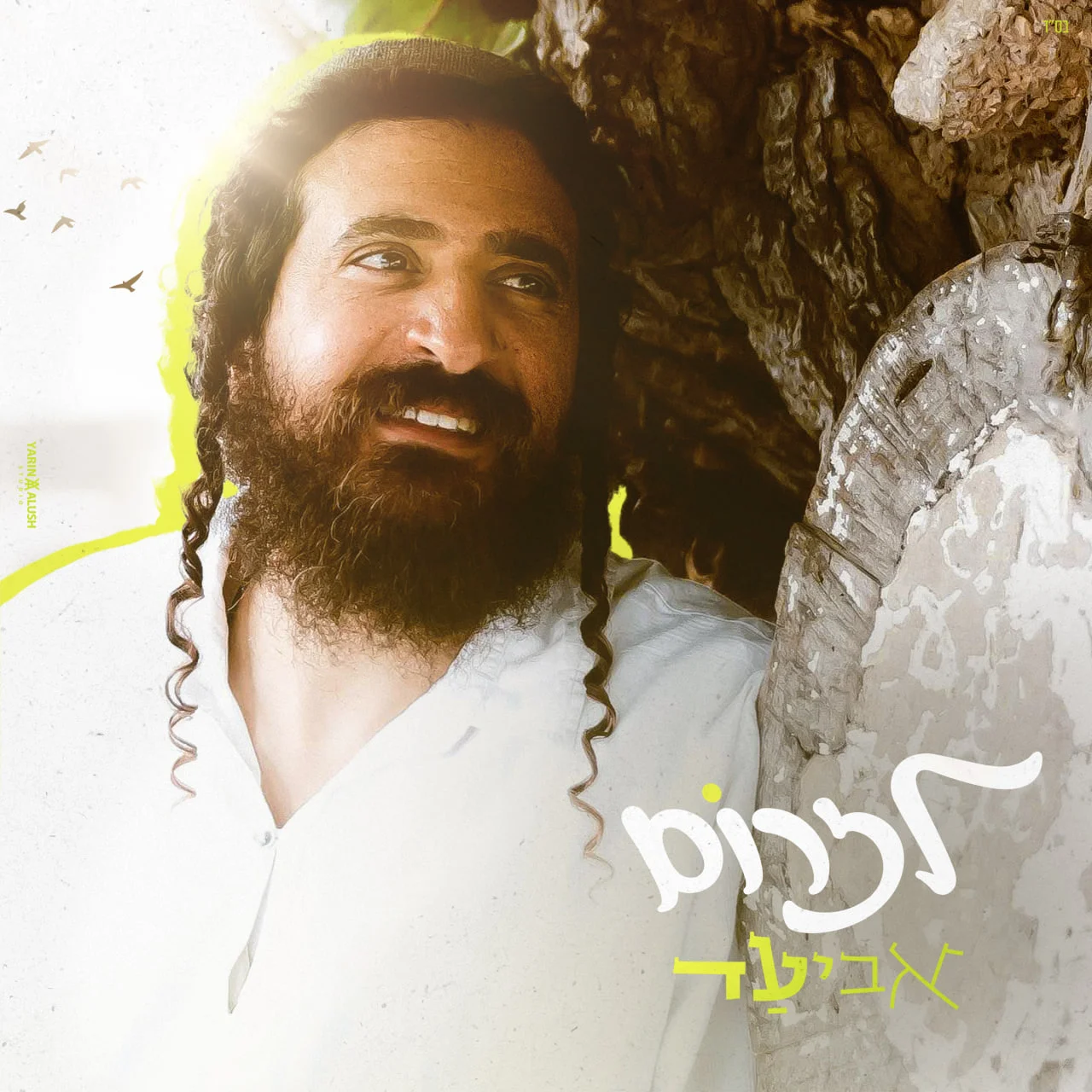 אביעד - 'לזרום' אביעד - 'לזרום'