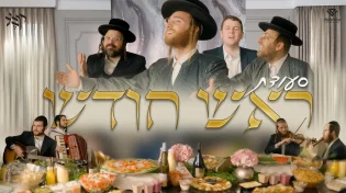 קיבע גרומן מארח את החברים לסעודת 'ראש חודש'