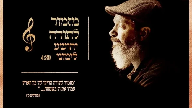 יהושע לימוני - ״מזמור לתודה״