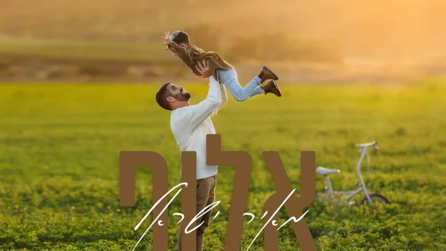 מאיר ישראל - 'אלוף'