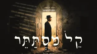ארי היל ומקהלת נשמה - 'קל מסתתר'