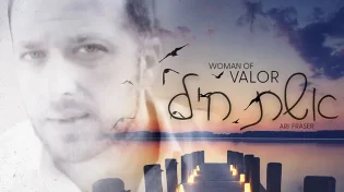 ארי פרייזר - 'אשת חיל'