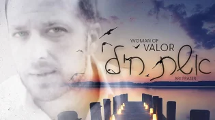 ארי פרייזר - 'אשת חיל'