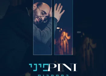 פיני איינהורן - "במסתרים"