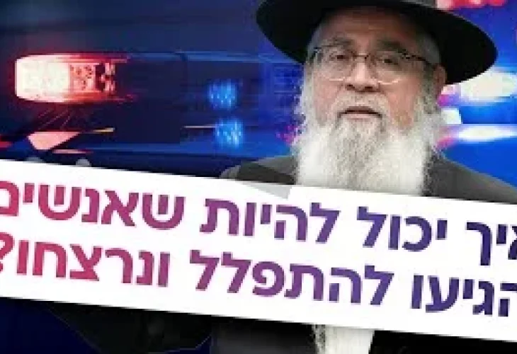 איך יכול להיות שאנשים הגיעו להתפלל ונרצחו? | הרב יוסף ביטון