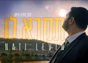 נתי לוין - 'תקרא לו'