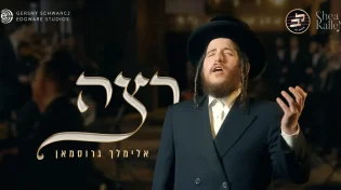 מיילך גרוסמן - 'רצה'