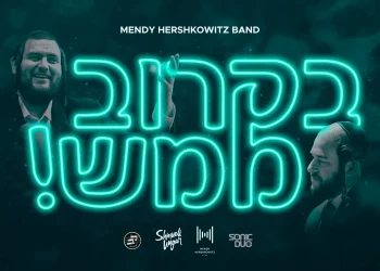 שמילי אונגר - 'בקרוב ממש'