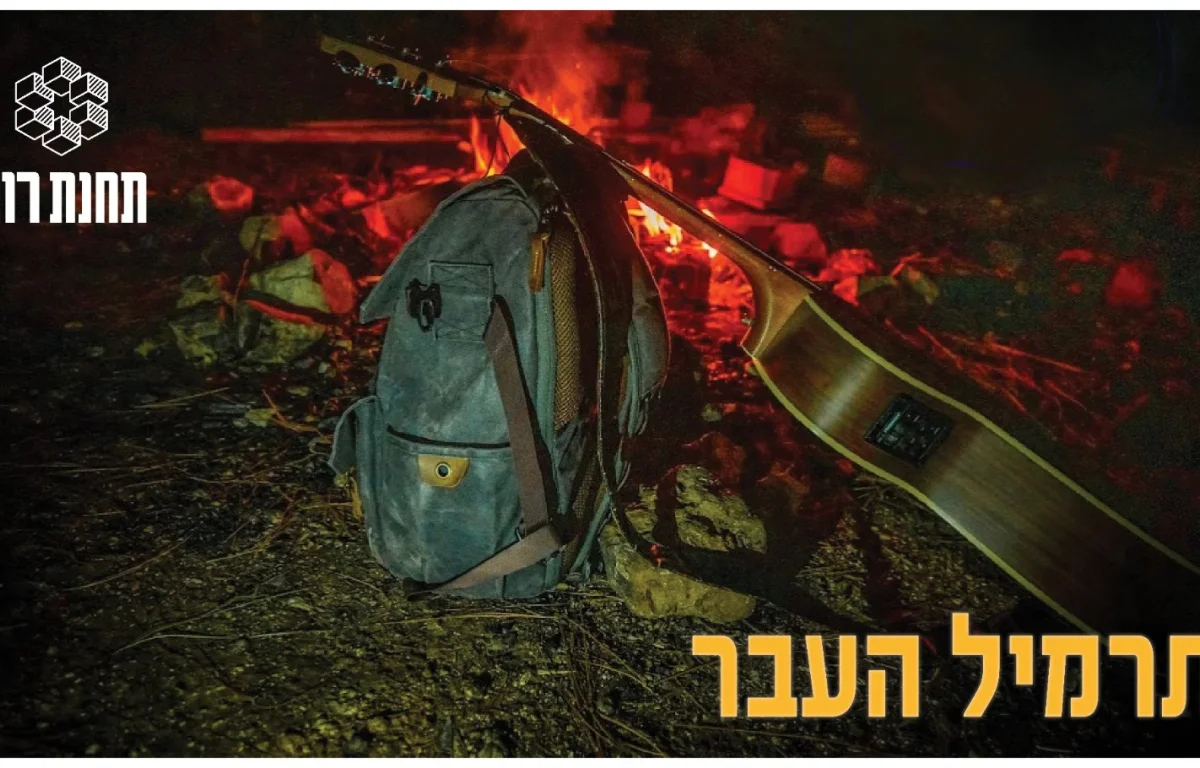 להקת תחנת רוח - 'תרמיל העבר'