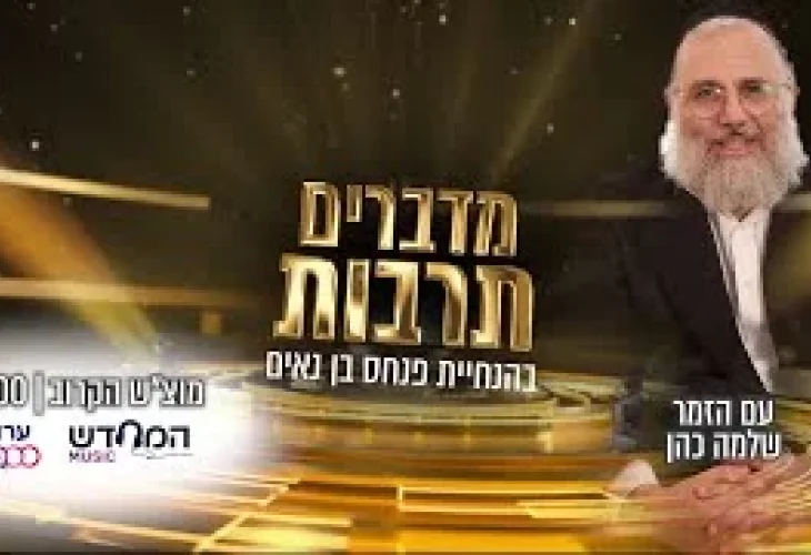 מדברים תרבות | פנחס בן נאים מארח את הזמר שלמה כהן לשיחה 