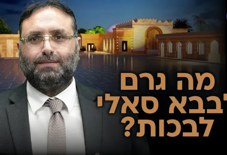 הרב יהונתן ענבה | פרשת משפטים | "מה גרם לבבא סאלי לבכות"