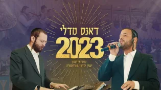 מיט מוטי איידנסון ויענקי לנדאו אורקסטרה - 'דאנס מדלי'