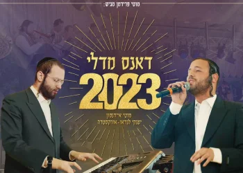 מיט מוטי איידנסון ויענקי לנדאו אורקסטרה - 'דאנס מדלי'