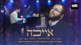שלוימי מאיר - 'אייכה'