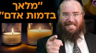 ''מלאך בדמות אדם'' : הרב שמשון פוקס על גדול הדור מרמת השרון!