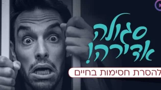 סגולות עצומות להסרת חסימות בחיים | הרב עמנואל מזרחי