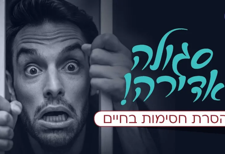  סגולות עצומות להסרת חסימות בחיים | הרב עמנואל מזרחי