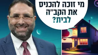 פרשת תרומה: מי זוכה להכניס את הקב"ה לבית?" | הרב יהונתן ענבה