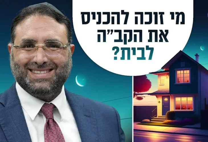 פרשת תרומה: מי זוכה להכניס את הקב"ה לבית?" | הרב יהונתן ענבה