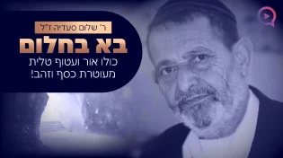 הרב יהודה סעדיה בסיפור מצמרר על אביו ז"ל