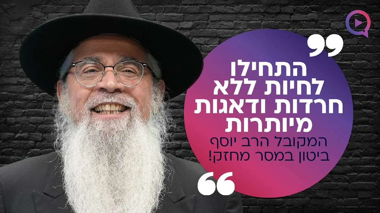 בעקבות המצב הבטחוני הקשה: המקובל הרב יוסף ביטון במסר מחזק!