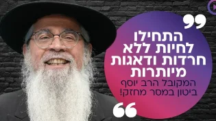 בעקבות המצב הבטחוני הקשה: המקובל הרב יוסף ביטון במסר מחזק!