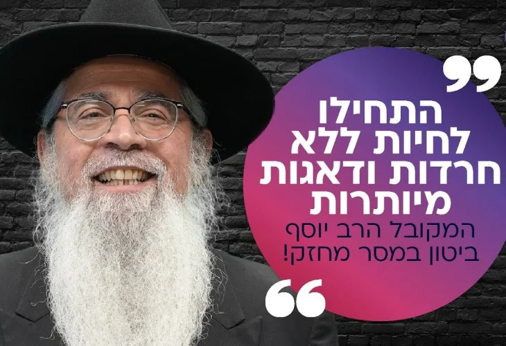 בעקבות המצב הבטחוני הקשה: המקובל הרב יוסף ביטון במסר מחזק!