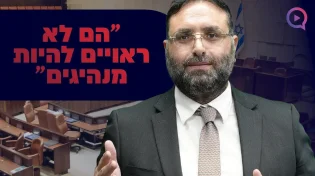 פרשת תצוה: "הם לא ראויים להיות מנהיגים" | הרב יהונתן ענבה