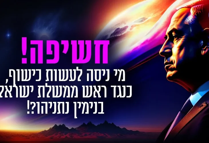 חשיפה: מי ניסה לעשות כישוף על ראה"מ | הרב יוסף ביטון