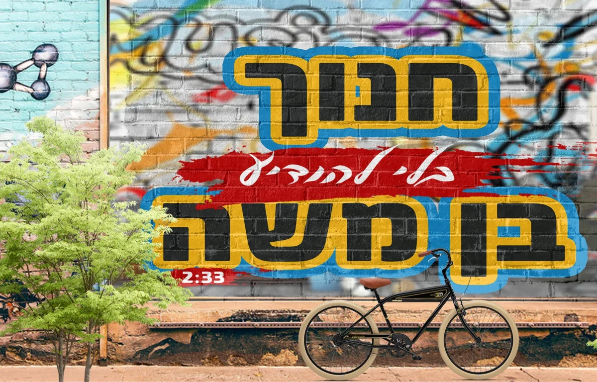 חנוך בן משה - 'בלי להודיע'