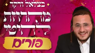 בצלאל ורקר - מחרוזת להיטי פורים