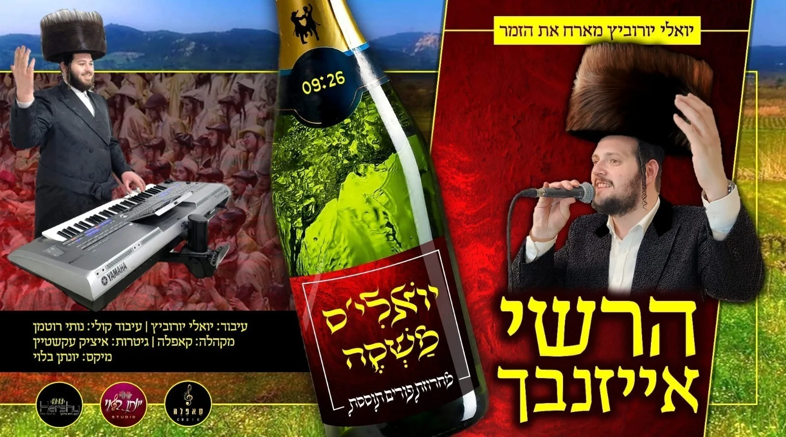 יואלי יורוביץ - "יואליס' משקה" יואלי יורוביץ - "יואליס' משקה"