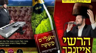 יואלי יורוביץ - "יואליס' משקה"