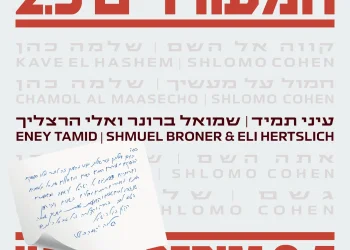 שמואל ברונר ואלי הרצליך שרים אליעזר שוובר - 'עיני תמיד'