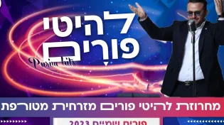 הזמר יניב מדר במחרוזת פורים מקפיצה בערוץ 2000