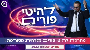 הזמר יניב מדר במחרוזת פורים מקפיצה בערוץ 2000